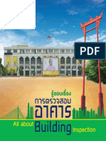 รู้รอบเรื่องตรวจสอบอาคาร PDF