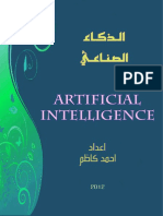 مكتبة نور - بحث جامعي عن الذكاء الصناعي artificial intelligence.pdf