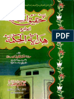 تحفۃ الحکمۃ اردو شرح ھدایۃ الحکمۃ PDF
