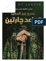 قواعد جارتين.pdf