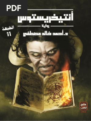 أنتيخريستوس