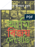Ami Bijoy Dekhechi By M. R. Akhtar Mukul [amarboi.com].pdf