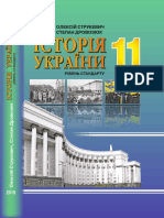 11 Klas Istorija Ukrajini Strukevych 2019 PDF