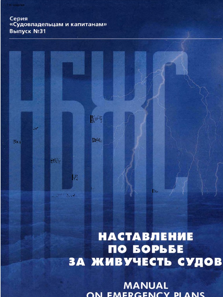 Дополнение 1. Требования По Вопросам НБЖС Из Обязательных.