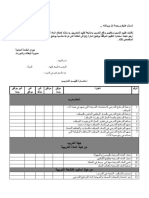 استمارة تقييم التدريب