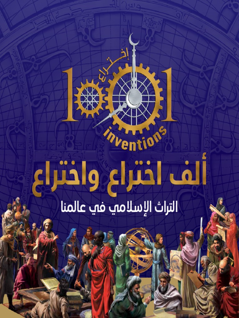 1001iarabic 01 Pdf
