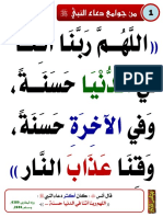 - - من جوامع دعاء النبي .. بطاقة - PDF