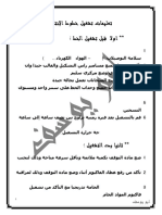 تعليمات تشغيل خط انتاج PDF