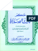 كتاب حكم تارك الصلاة PDF