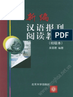 新编汉语初级报刊阅读 PDF