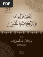 الدرة الخريدة شرح الياقوتة الفريدة لسيدي النظيفي رضي الله عنه ...
