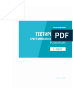 Software Testing - Base Course (Svyatoslav Kulikov) - 2nd edition.pdf