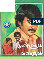 முள்ளும் மலரும் உமாசந்திரன் @tamilbooksworld PDF