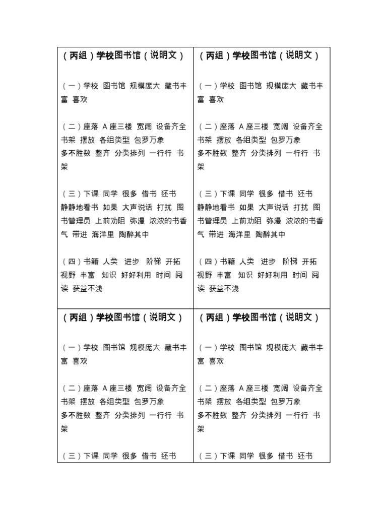 385493827 学校图书馆| PDF
