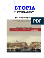 ΙΣΤΟΡΙΑ - ΔΙΑΓΩΝΙΣΜΑΤΑ Γ ΓΥΜΝ PDF