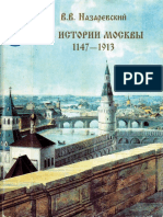 Nazarevskii V. Iz Istorii Moskvy 1147-1913 Litmir - Net Bid229767 Original 013ff PDF