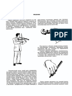 documents.tips_rodionov-violin-first-book (1).pdf