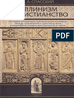 Реферат: Развитие знаний о живой природе в период эллинизма