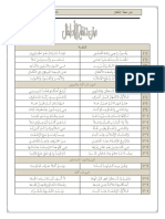 مكتبة نور - متن تحفة الأطفال 2 PDF