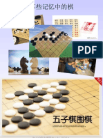 中国象棋发展史