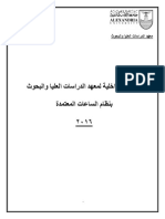 الداخلية للمعهد بنظام الساعات المعتمدة 2016