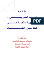 التهرب الضريبى PDF