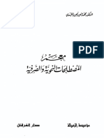 Mu'jam An-Nahwiyah wa As-Sharfiyyah.pdf