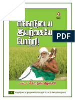 என் நாடுடைய இயற்கை போற்றி