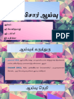 1 கல்விசார் ஆய்வு PDF