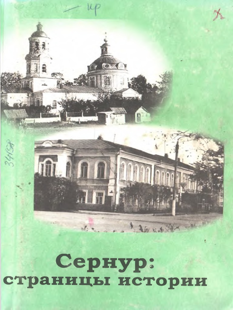Сернур1 | PDF