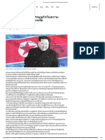 วิเคราะห์ผลกระทบเศรษฐกิจในความขัดแย้งสหรัฐ เกาหลีเหนือ PDF