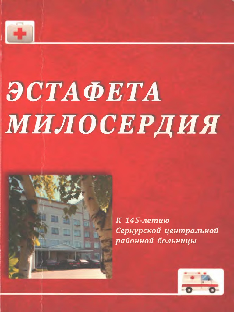милосердие | PDF