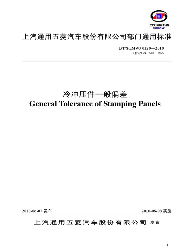 Stamping Standard | PDF