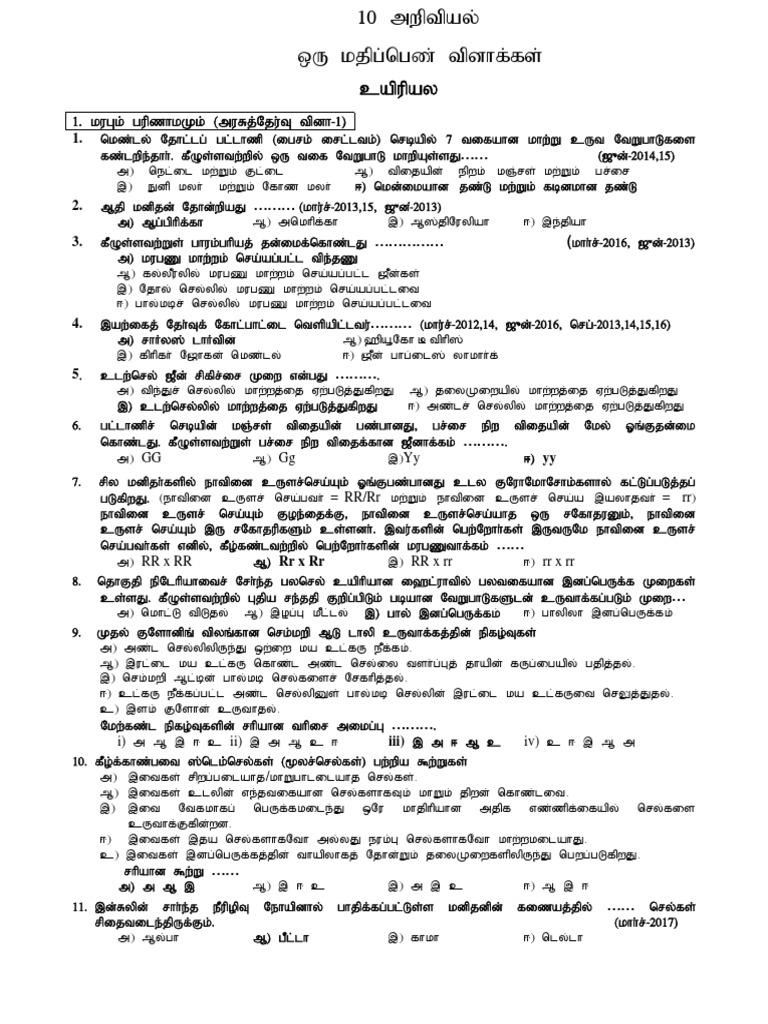 Class 10th Science Tamil Study Material