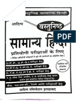 Aditya Vastunisth Samanya Hindi Part-1 (KnowledgePhilic) PDF