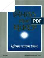 Simran Diya Barkata-Prof Sahib Singh-Punjabi PDF