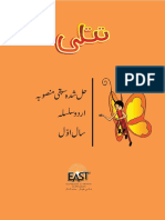 Butterfly Urdu Class 1 Full Workbook