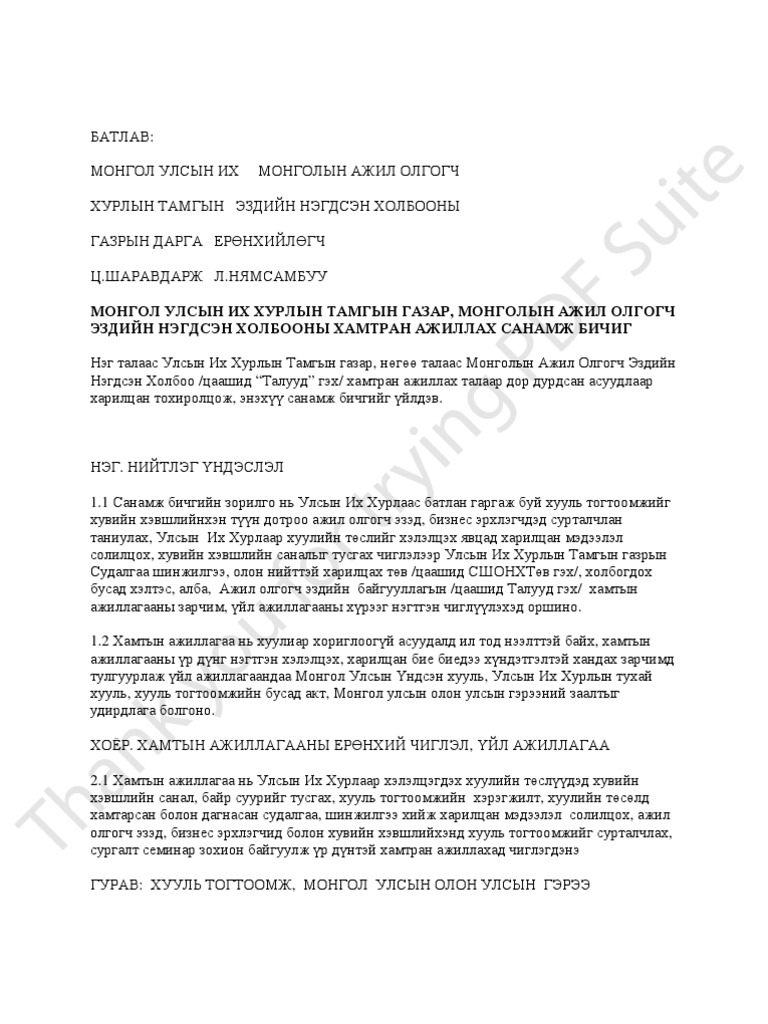 Санамж бичиг загвар | PDF