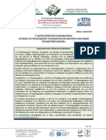 «ΣΤΟΙΧΕΙΑ ΓΙΑ ΤΗΝ ΕΚΠΑΙΔΕΥΣΗ ΤΩΝ ΜΑΘΗΤΩΝ ΜΕ ΑΝΑΠΗΡΙΑ Η/ΚΑΙ ΕΙΔΙΚΕΣ ΕΚΠΑΙΔΕΥΤΙΚΕΣ ΑΝΑΓΚΕΣ»