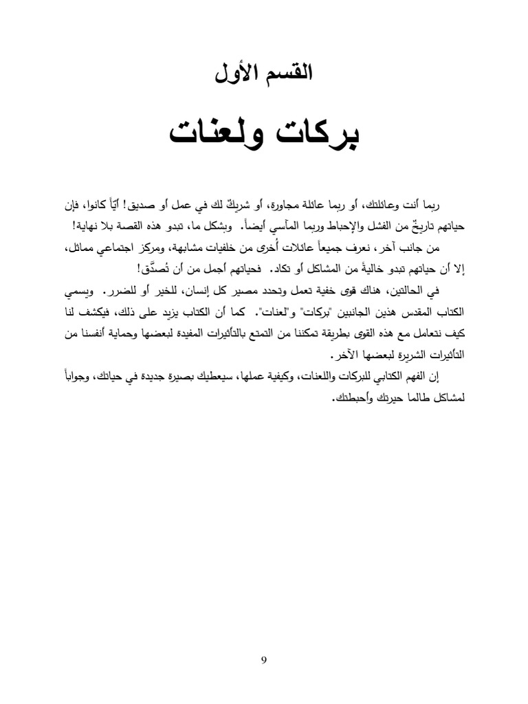 البركة أو اللعنة أنت تختار