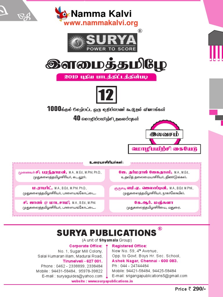 Namma Kalvi 12th Tamil Unit 1 Surya Guide Nature