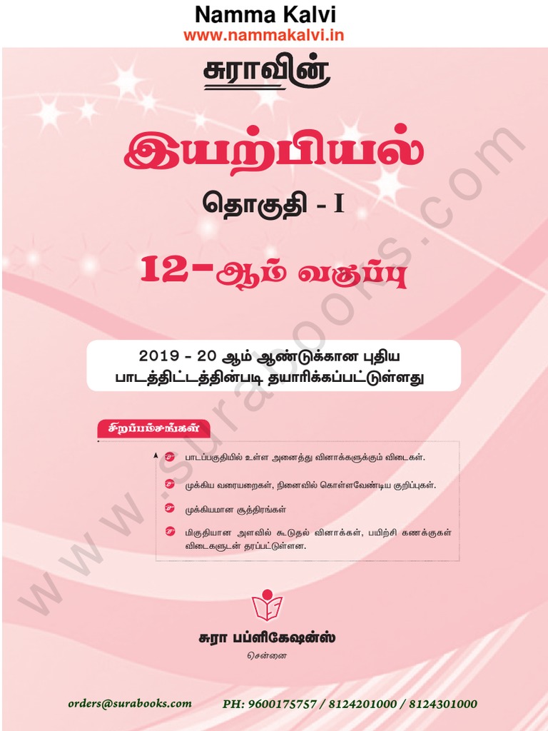 Namma Kalvi 12th Physics Unit 1 Sura Guide Tm Pdf Nature