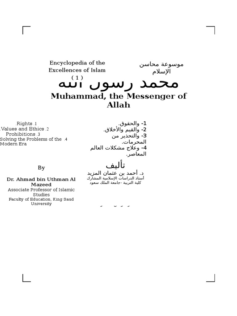 محمد رسول الله Pdf