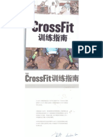 CrossFit训练指南 PDF