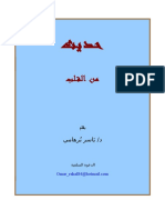 مكتبة نور - حديث من القلب .. للفتاة المسلمة (1).doc