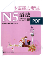 新日本语能力考试N5语法练习篇 PDF