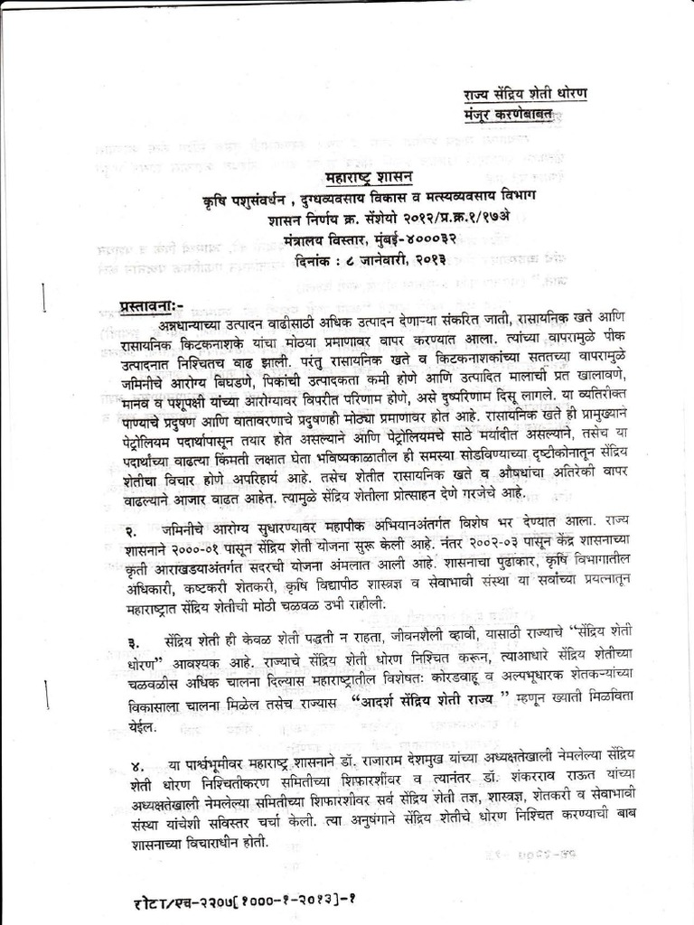 Maharashtra of Policy 2013 | PDF