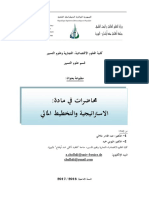 الاستراتيجيه والتخطيط المالي PDF