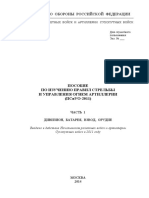 Пособие по изучению ПСиУО PDF
