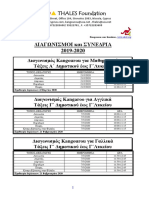 Kangourou Diagonismoi 2019 2020 Public